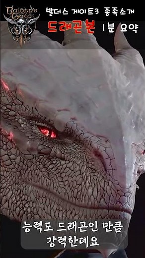 Baldur's Gate 3, Dragonborn 1-Minute Summary