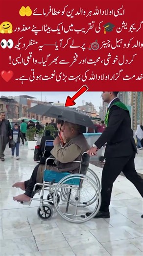 Love Beyond Words: Son Pushes Disabled Father at Graduation 🦽🎓#karbalastatus#graduation#sonfather#