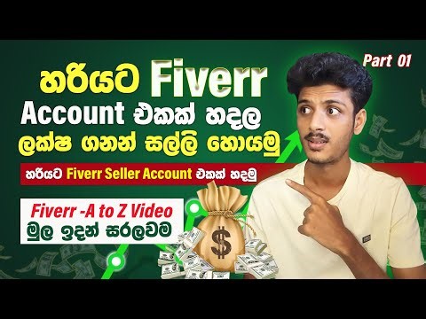 Fiverr වලින් සල්ලි හොයන්න පටන්ගමු | How to Create a fiverr Seller Account 2025 | Fiverr A to Z
