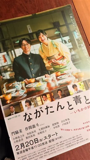 大原千鶴 | 夏に死ぬほど頑張って料理を作りまくったドラマ「ながたんと青と2」がいよいよ20日からスタートします^_^ 夜11時から全10話 画像は撮影中のあれこれ。 最後に花束をもらって号泣しました。 心が暖かくなる作品です。 wowowですが、第一話は無料放送があるそうですよ㊗️... | Instagram