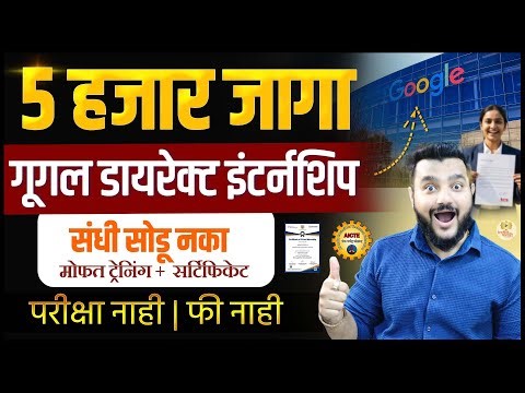 5000 जागा | AICTE वर Google AI-ML Virtual Internship 2026 | Certificate + Project | Apply Now