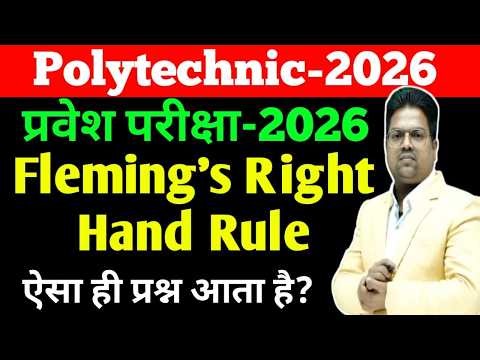 Jharkhand Polytechnic 2026/bihar polytechnic 2026/Fleming's Right Hand Rule/Right Hand Rule Trick