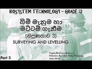 Surveying and Leveling-බිම්මැනුම- unit 3-Part 3(Bio System Technology-A/L, Grade 12, Sinhala Medium)
