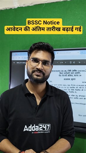 BSSC Notice आवेदन की अंतिम तारीख बढ़ाई गई #bssc #biharexam #biharadda247