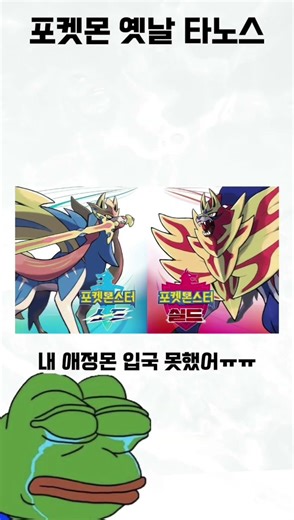 포켓몬 옛날VS요즘 타노스