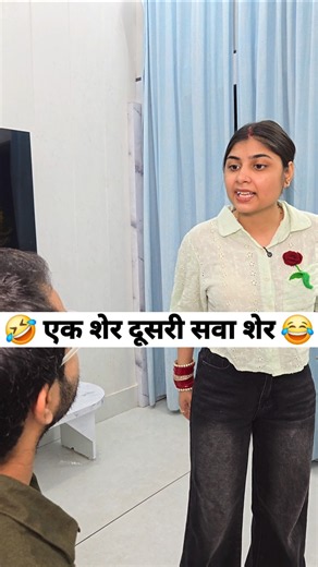 एक शेर दूसरी सवा शेर 😂 social simran #viral #shorts #ytshorts #comedy #funny
