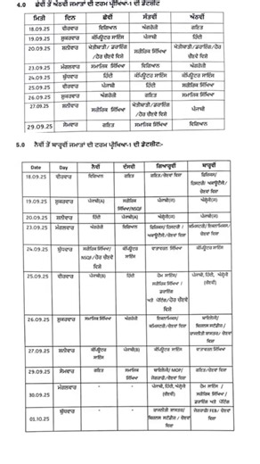 DateSheet September Exam 2025 #psebnews