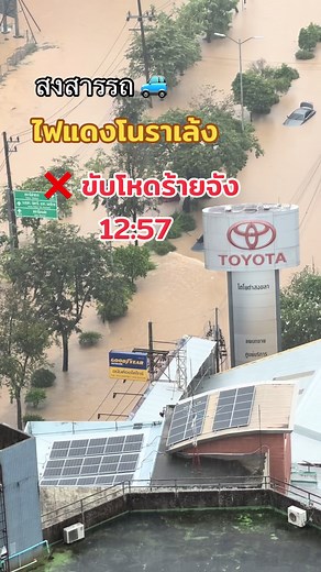 น้ำท่วมหาดใหญ่ 68: สถานการณ์ล่าสุดและความช่วยเหลือ