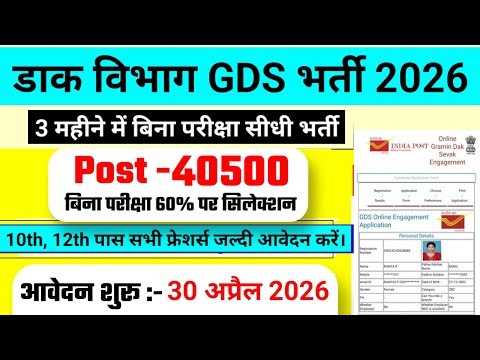 Post office recruitment 2026 | डाक सेवक भर्ती 2026 | india post gds recruitment 2026 #newvacancy2026