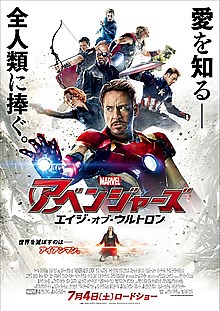 アベンジャーズ2／エイジ・オブ・ウルトロン