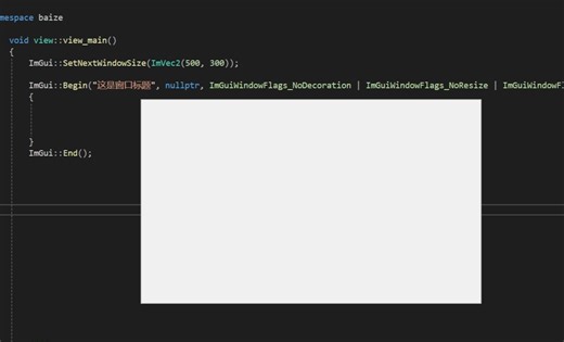 【imgui】使用imgui创建第一个自己的窗口