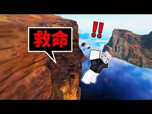 我從超危險的懸崖上下來 ，手腳居然都斷光光了. . . ！！！ 🙊 😱 🤯【Roblox 機器磚塊】