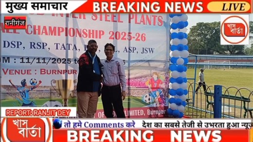 "ALL INDIA SPSB INTER STEEL PLANTS FOOTBALL CHAMPIONSHIP 2025–26”. A total of eight teams participated in this tournament. The teams were: ISP, DSP, RSP, TATA, BSP, BSL, ASP, and JSW. Dates: 11-11-2025 to 15-11-2025 Venue: Burnpur Stadium Organized by: IISCO Steel Plant, Steel Authority of India Limited, Burnpur. The All India SPSB Inter Steel Plants Football Tournament 2025–26 concluded with the final match between TATA Steel Plant and SAIL-ISP Burnpur. SAIL-ISP emerged victorious, defeating TA
