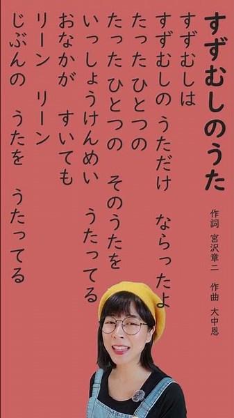 【秋の虫の歌】「すずむしのうた」