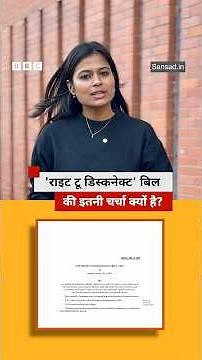 'Right to Disconnect' क्या है और ये बिल क्यों है चर्चा में? #corporate #corporatelife #shorts
