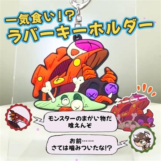 『#GOBBLE』パッケージ版【早期ご購入】でついてくるラバーキーホルダーをご紹介 #日本一ソフトウェア #アクション
