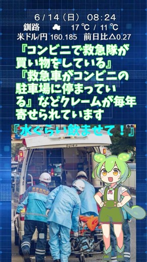 『水ぐらい飲ませて！』 救急隊員がコンビニ立ち寄り通報される 現役救命士が訴え