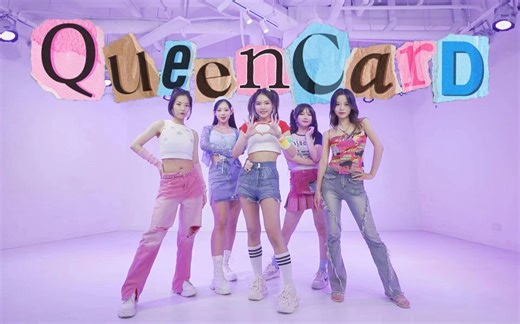 肆意穿搭，姐就是女王 自信放光芒｜Queencard舞蹈翻跳（G）I-DLE