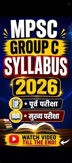 MPSC group c syllabus 2026 | MPSC Group C Combine Prelims 2026 #mpsc_combine #mpsc #mpscsyllabus