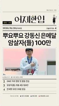 아시안게임 e스포츠 뿌요뿌요, 강동신 은메달