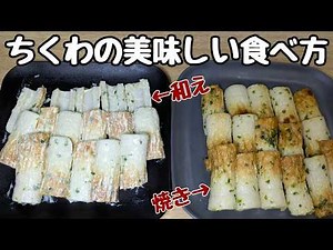 ちくわがあれば！タイパ最強おかず。切って混ぜるだけ【ちくわの味噌マヨ和え】