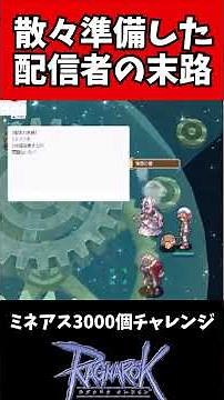 The end of the gacha release that was thoroughly prepared for Mineas [RO] #Shorts