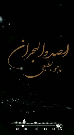 أغاني الصد والهجران: حالات واتس آب