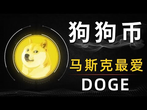 In three minutes, learn about Dogecoin, the benchmark for Meme coins. #Blockchain #DigitalCurrenc...