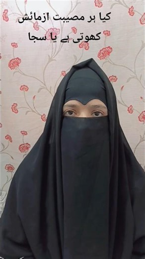 Museebat Azaaish Hai Ya Saza?Hazrat Ali Ki Gehri NaseehatHar Pareshani Ka Asal Matlab