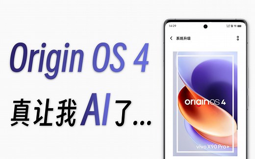 手机接入大模型，AI还能这样玩？