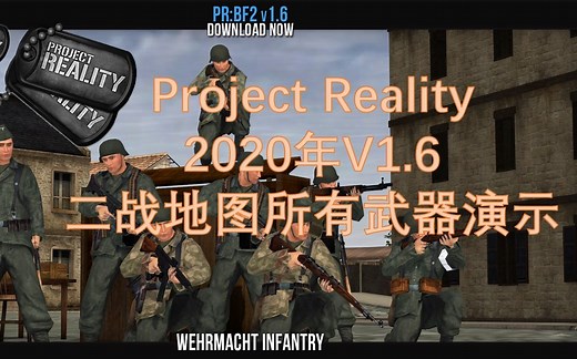 【你见过如此硬核的战地2？】时隔5年的更新——Project Reality 2020年V1.6二战地图全武器射击及换弹演示