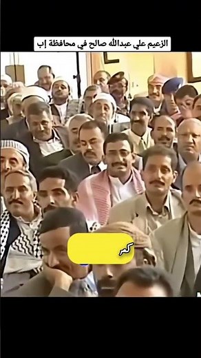 الزعيم علي عبد الله صالح في محافظة اب