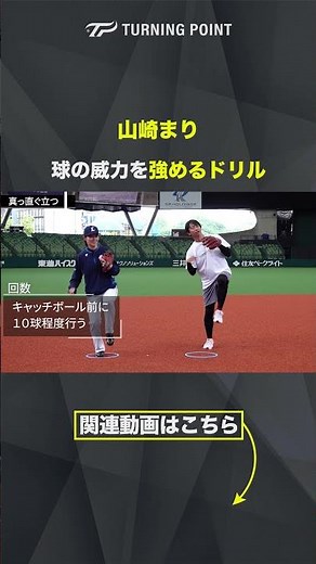 【初心者・低学年対象】軸足の安定を高める「片足ジャンプ」 #山崎まり #埼玉西武ライオンズ #投球練習 #少年野球