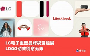 LG电子重塑品牌视觉延展，LOGO动效创意无限