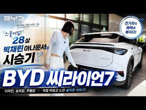 28-Year-Old Announcer's First EV Test Drive (BYD SEALION7)