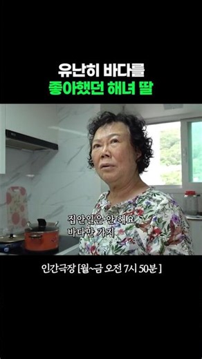 근데 집안 일은 안해요 ㅋㅋㅋ #인간극장ㅣKBS 260713 방송