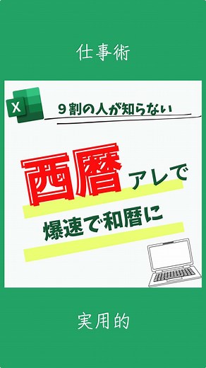 西暦と和暦の年齢早見表の使い方