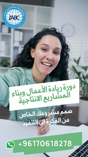 #IABC #الأكاديمية_الدولية_لبناء_القدرات #online #trainingcenter #trainingday #zoomclasses #اونلاين #أونلاين #دورة #تدريب #onlinelearning #ريادة #اعمال #ميديا #ادارة #E#enterneship #Management #Academy #workshops #برنامج #courses #professionaldevelopment #CareerBoost #newskills #development | IABC Media