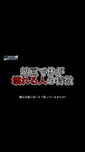 Characteristics of people who should not eat natto