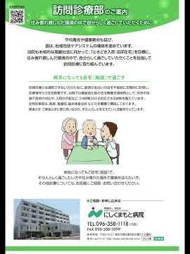 にしくまもと病院（医療）部署紹介