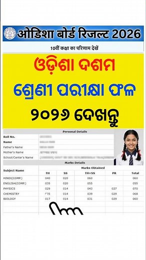 odisha 10th result 2026 kemiti dekhiba | odisha 10th result 2026 kaise dekhe | odisha 10th result