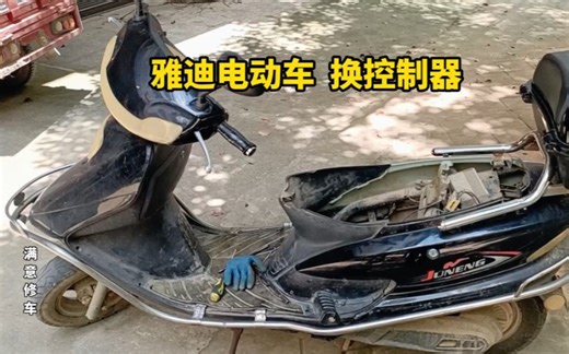 雅迪电动车 控制器更换