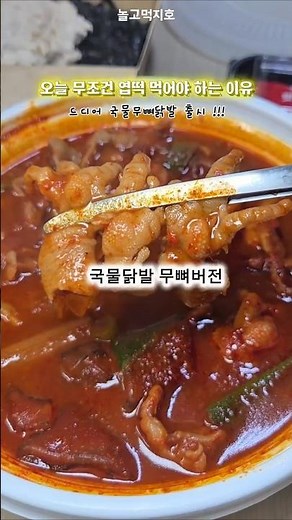 엽떡 신메뉴 무뼈국물닭발 드디어 출시 #mukbang #엽떡 #닭발 #무뼈 #캠핑 #음식 #food #국물닭발 #신메뉴 #엽기떡볶이 #eating #매운음식 #shorts