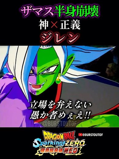 "Divine Justice" Jiren, Fused Zamasu (Half-Corrupted), Unique Interactions & Reactions / DRAGON B...