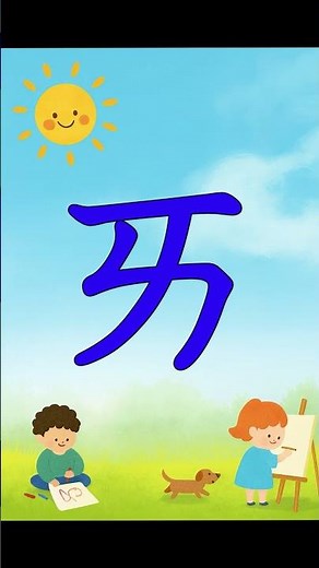 愛心陪伴學注音(第4集)｜Learn Zhuyin with Love｜爱心陪伴学注音(第4集)ㄇㄚ、ㄇㄛ、ㄇㄞ、ㄇㄟ