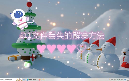 游戏打不开提示d3dcompiler_47.dll缺失的解决方法