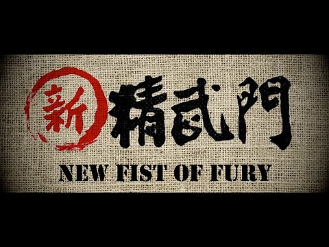 New Fist of Fury - 88 Films Blu-ray Trailer