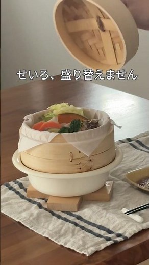 せいろ、盛り替えません｜野田琺瑯ココナベ×せいろで丁寧だけどラクな暮らし