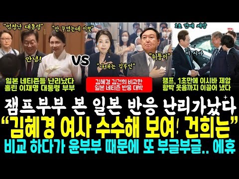 이재명 대통령 부부 본 일본 반응 대박 "김혜경 여사 수수해 보여, 나대는 전 영부인과 비교되네" 실제 대사 (만난지 1초만에 이시바 제압해버린 잼프 효능감 대박!)