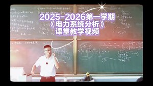 11.1 不对称故障回顾